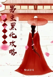 Quick Time Travel Strategy to Prevent the Male Protagonist from Transforming into Darkness