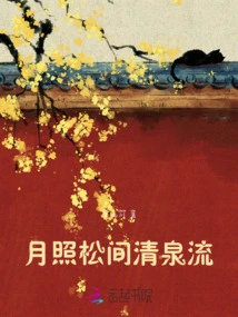 The Clear Spring Flows Among the Pines under the Moonlight