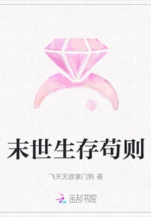 The Rules of Survival in the Apocalypse