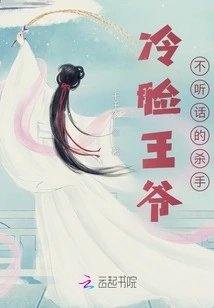 The Cold-faced Prince and the Disobedient Killer