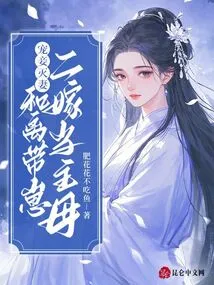 Doting on Concubines and Destroying Wives? Heli Takes Zaizai for a Second Marriage and Becomes a Mistress