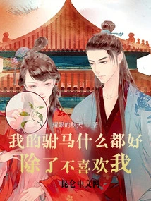 My Consort is Good at Everything Except Not Liking Me