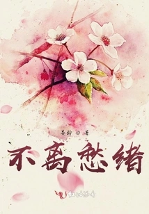 Never Leave Melancholy