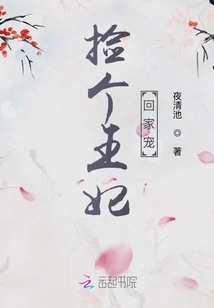 Pick up a Princess and Take Her Home to Be Your Pet