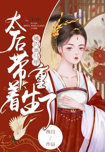 The Queen Mother is Reborn with Her New Vest