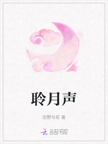 Listen to the Sound of the Moon