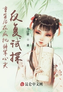 After Rebirth, He Repeatedly Tested the Heart of the Crazy Criticizing General