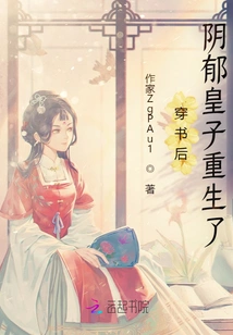 After Passing Through the Book, the Gloomy Prince Was Reborn