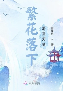 The Flowers Are Falling and the Snow is Ruthless