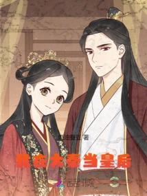 I Am the Queen of Daqin