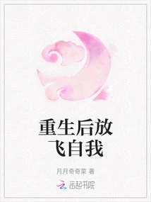 Release Yourself after Rebirth