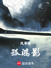 Feng Hua Lu: Gu Hongying