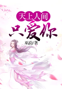 I Only Love You in Heaven and on Earth