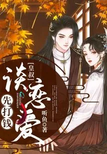 Uncle Emperor, When it Comes to Love, You Need to Pay First