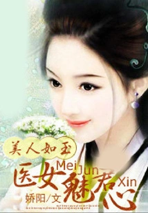 Beauty is Like Jade: the Medical Woman Charms the King's Heart