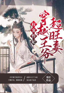 Powerful and Doting Concubine: Time Travel Prince's Super Prosperous Wife