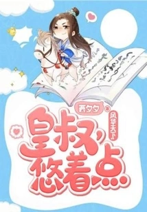 Fenghua Tianxia: Uncle Emperor, Take it Easy