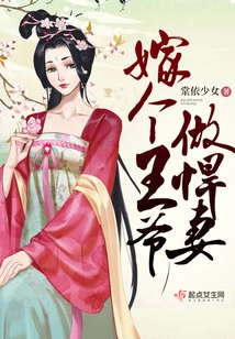 Marry a Prince and Be a Fierce Wife