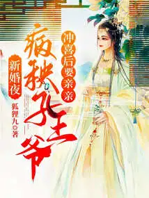 On the Wedding Night, the Sick Prince Wanted to Kiss Him after the Wedding