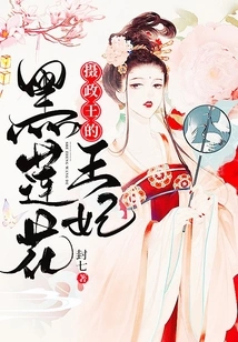 The Regent's Black Lotus Princess