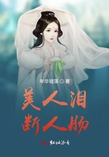 Beauty's Tears Break People's Hearts