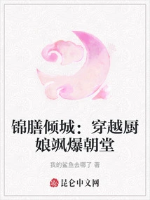 The Allure of Jinshan: Traveling Through the Kitchen and Making Noise in the Court