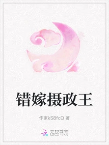 Marrying the Wrong Regent