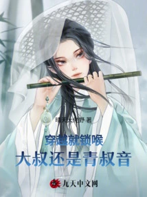 If You Travel Through Time, Your Throat Will Be Choked. the Uncle Will Still Sound Like Qingshu