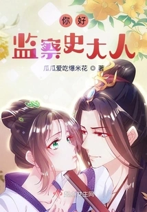 Hello, Mr. Inspector Shi