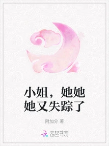 Miss, She She is Missing Again