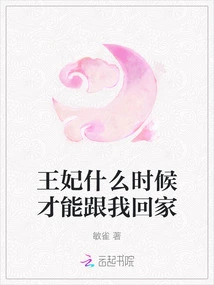 When Can the Princess Come Home with Me?