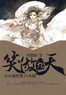 Smiling Proudly for Nine Heavens: the Good-for-nothing Sixth Miss