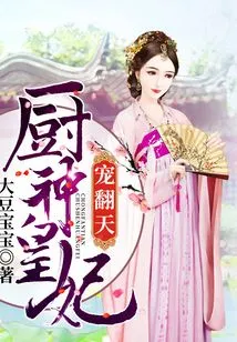 The God of Cooking and the Imperial Concubine Are Pampered to the End of the World