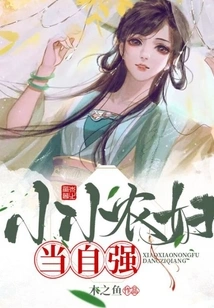 Little Peasant Women Should Strengthen Themselves