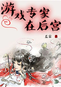 Game Expert in Harem