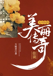 The Beautiful and Legendary Story of a Female Chinese Medicine Practitioner