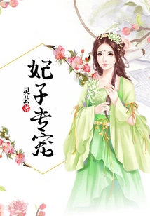 Concubine's Special Favor