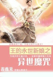 The Evil King's Eternal Bride