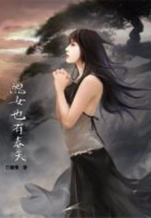 Ugly Girls Also Have Spring