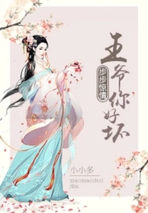 Bu Bu Jingqing: Your Majesty, Are You Good or Bad?