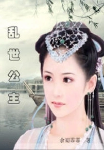 Princess in Troubled Times