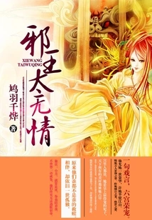 The Evil King is Too Ruthless