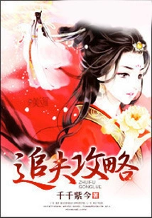 Strategy for Chasing a Husband