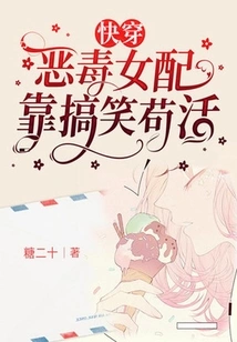 Quick Travel: the Vicious Female Supporting Character Survives by Being Funny