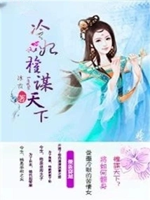 Concubine Leng Plots the World