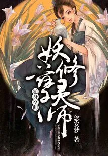 Portable Space: Monster Spiritual Cultivator