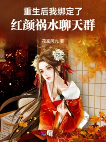 After Rebirth, I Bound to the Chat Group of Beauty and Disaster