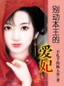 Don't Touch My Beloved Concubine