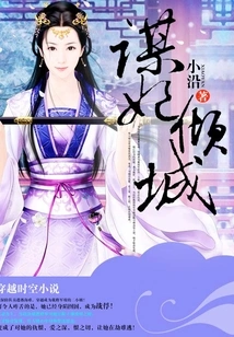 Seeking a Concubine to Allure the City