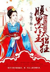 The Concubine Flips the Table: the Sinister and Cold King is Too Rampant